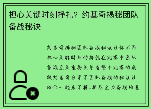 担心关键时刻挣扎？约基奇揭秘团队备战秘诀
